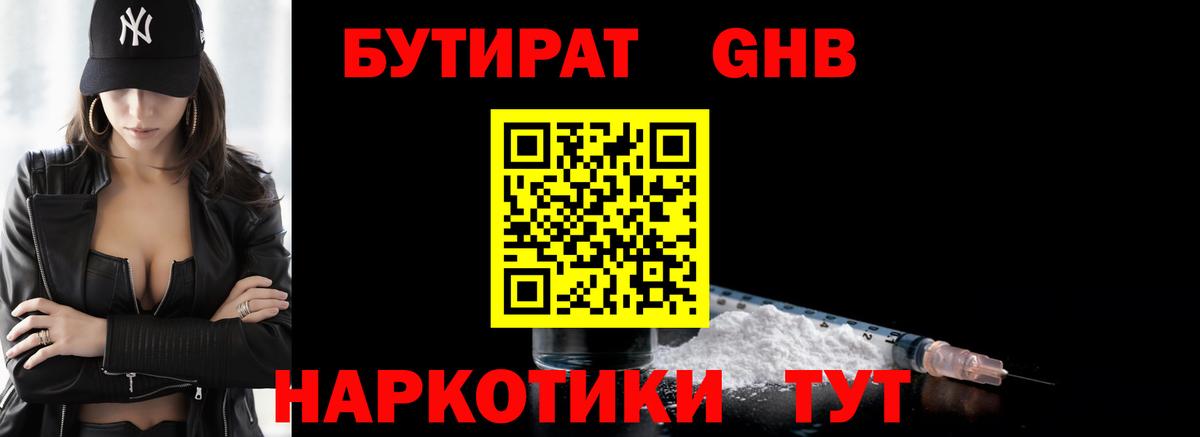 Бутират оксибутират  Вход с VPN  Сердобск 