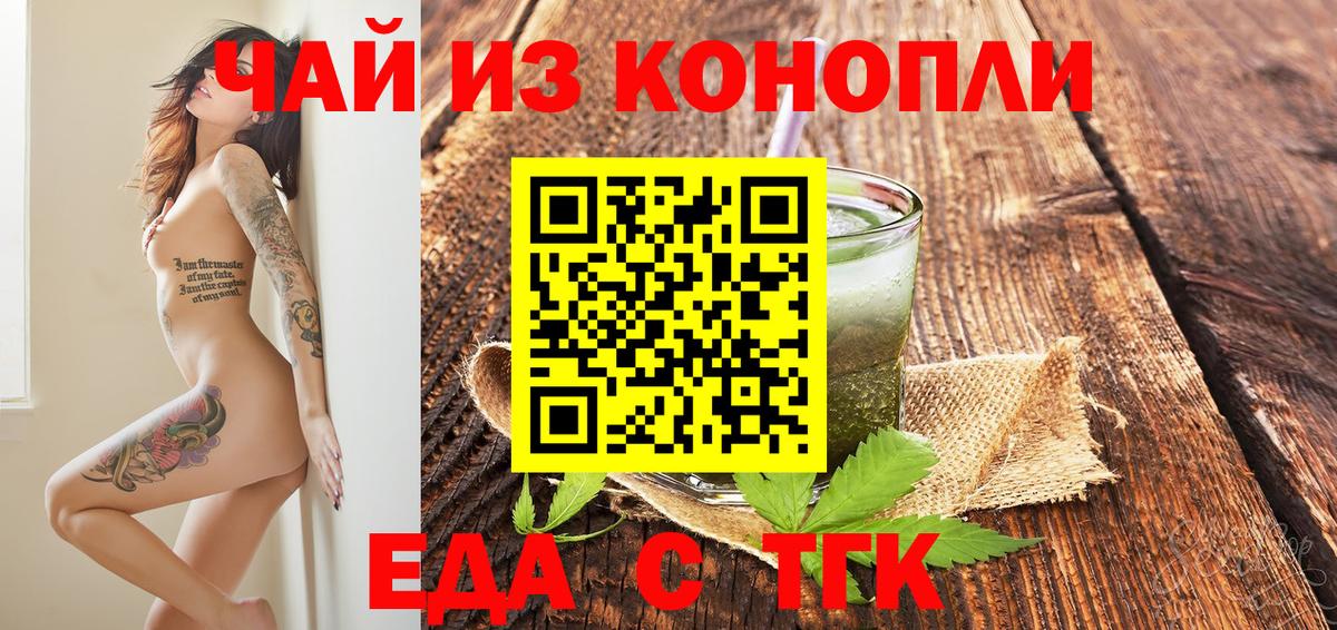 Еда ТГК марихуана Сердобск