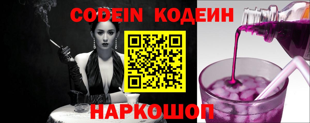 Кодеиновый сироп Lean Purple Drank  Вход с VPN  Сердобск  Codein напиток Lean (лин) 