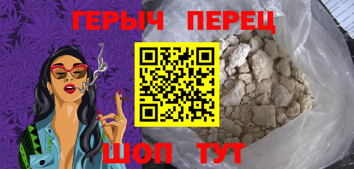 Героин Heroin Сердобск